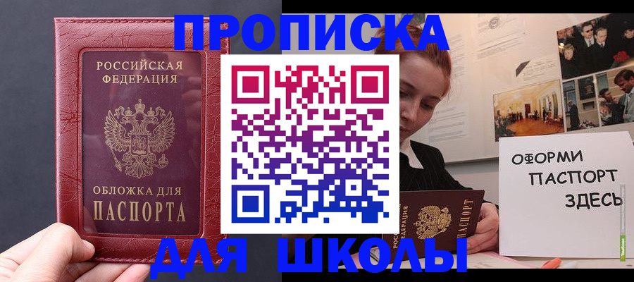 прописка для школы в Туймазы