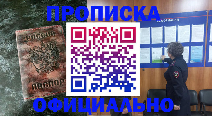 прописка законно в Туймазы